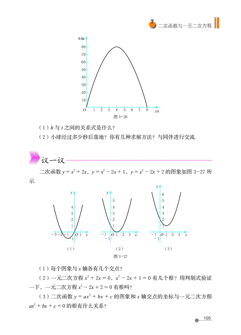 鲁教版9年级数学上册高清教材_4-教培资料-26年最新资料-同步更新_初中高中教资_03科三专项（进去保存报考的学科即可）_02科三专项（笔记真题思维导图教学设计版本二）