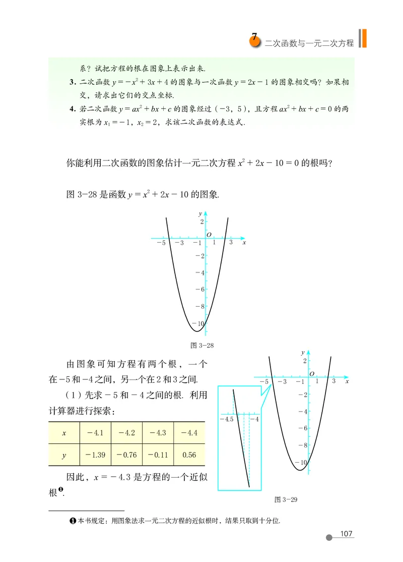 鲁教版9年级数学上册高清教材_4-教培资料-26年最新资料-同步更新_初中高中教资_03科三专项（进去保存报考的学科即可）_02科三专项（笔记真题思维导图教学设计版本二）