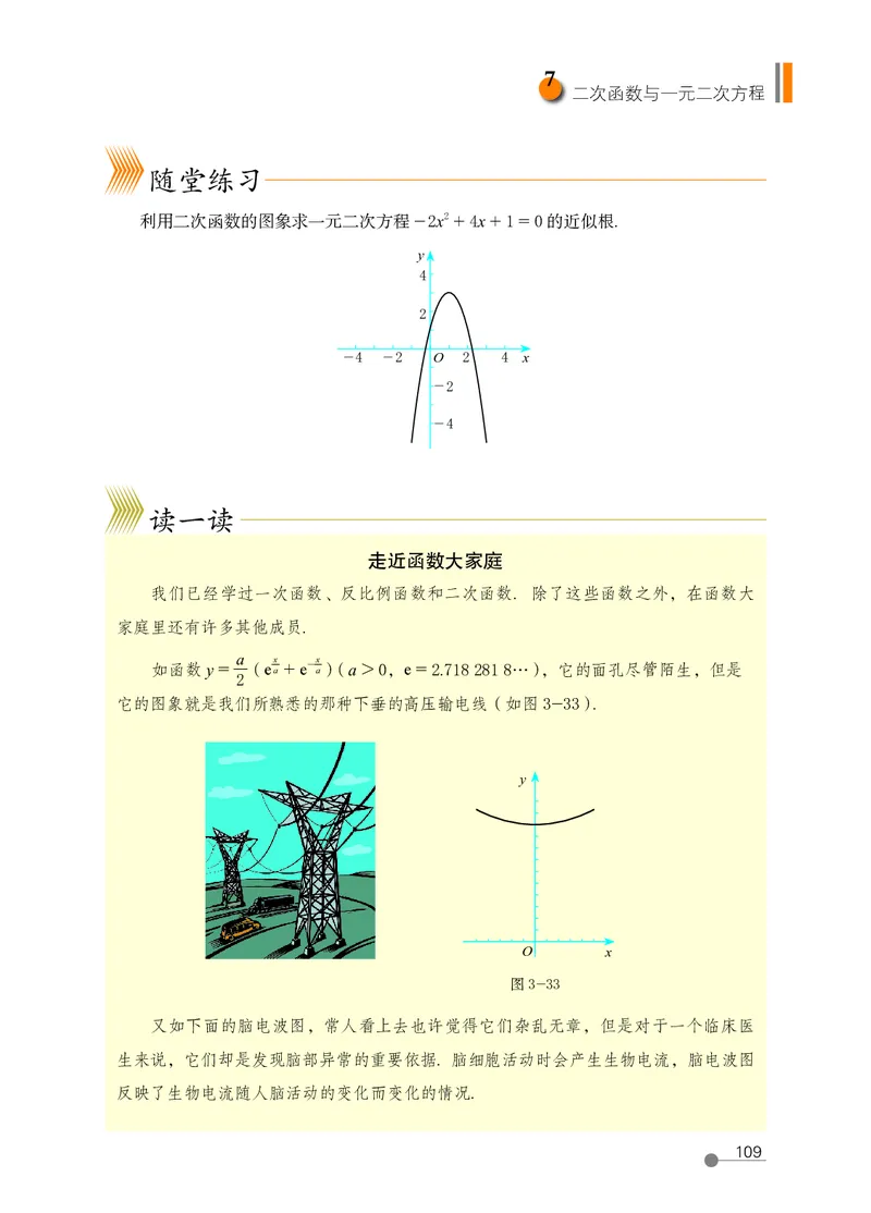 鲁教版9年级数学上册高清教材_4-教培资料-26年最新资料-同步更新_初中高中教资_03科三专项（进去保存报考的学科即可）_02科三专项（笔记真题思维导图教学设计版本二）