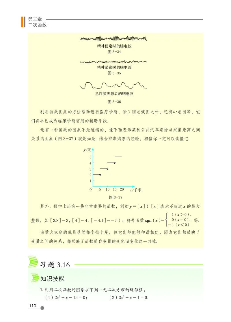 鲁教版9年级数学上册高清教材_4-教培资料-26年最新资料-同步更新_初中高中教资_03科三专项（进去保存报考的学科即可）_02科三专项（笔记真题思维导图教学设计版本二）