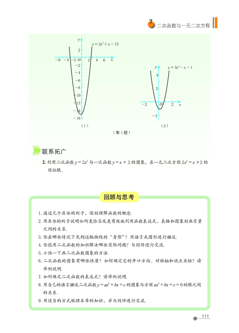 鲁教版9年级数学上册高清教材_4-教培资料-26年最新资料-同步更新_初中高中教资_03科三专项（进去保存报考的学科即可）_02科三专项（笔记真题思维导图教学设计版本二）