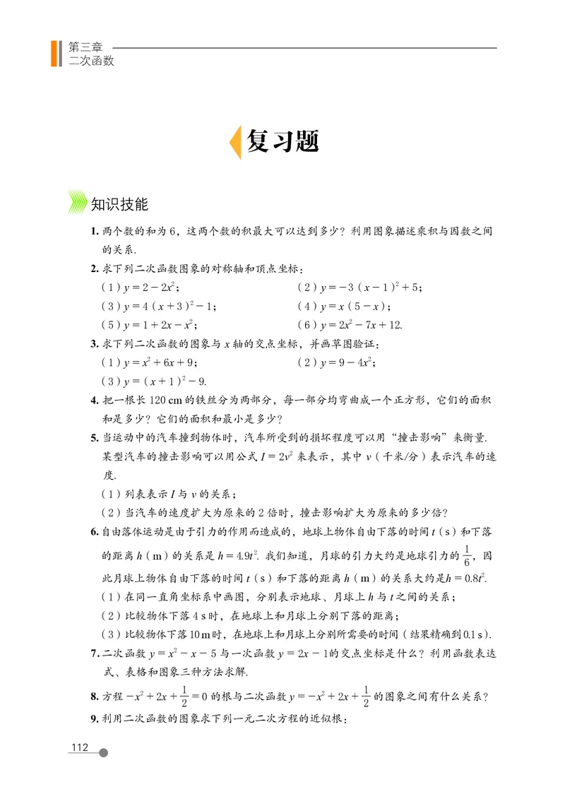 鲁教版9年级数学上册高清教材_4-教培资料-26年最新资料-同步更新_初中高中教资_03科三专项（进去保存报考的学科即可）_02科三专项（笔记真题思维导图教学设计版本二）