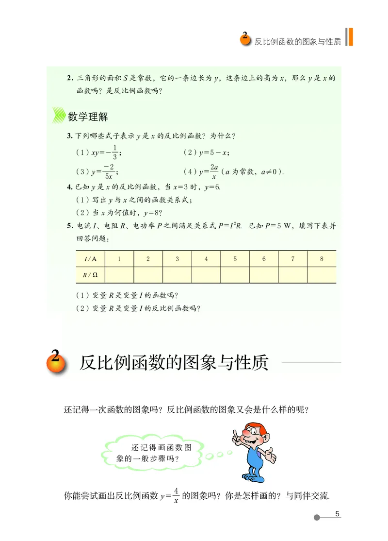 鲁教版9年级数学上册高清教材_4-教培资料-26年最新资料-同步更新_初中高中教资_03科三专项（进去保存报考的学科即可）_02科三专项（笔记真题思维导图教学设计版本二）