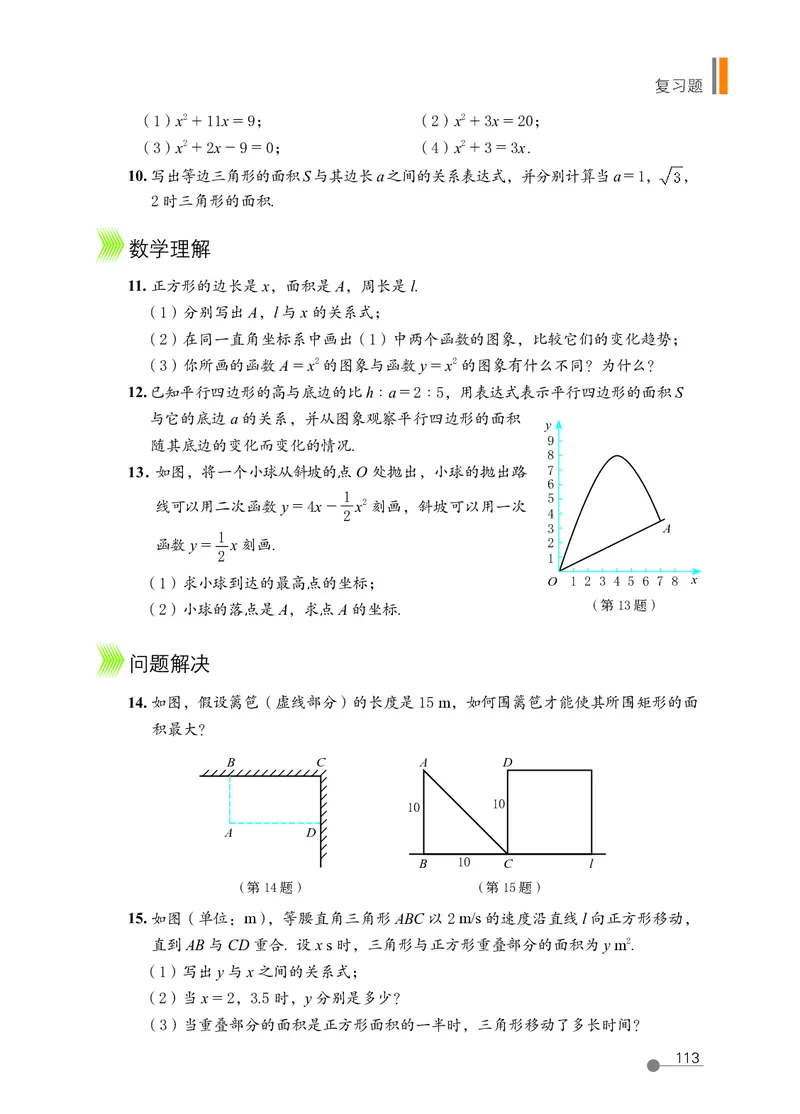 鲁教版9年级数学上册高清教材_4-教培资料-26年最新资料-同步更新_初中高中教资_03科三专项（进去保存报考的学科即可）_02科三专项（笔记真题思维导图教学设计版本二）