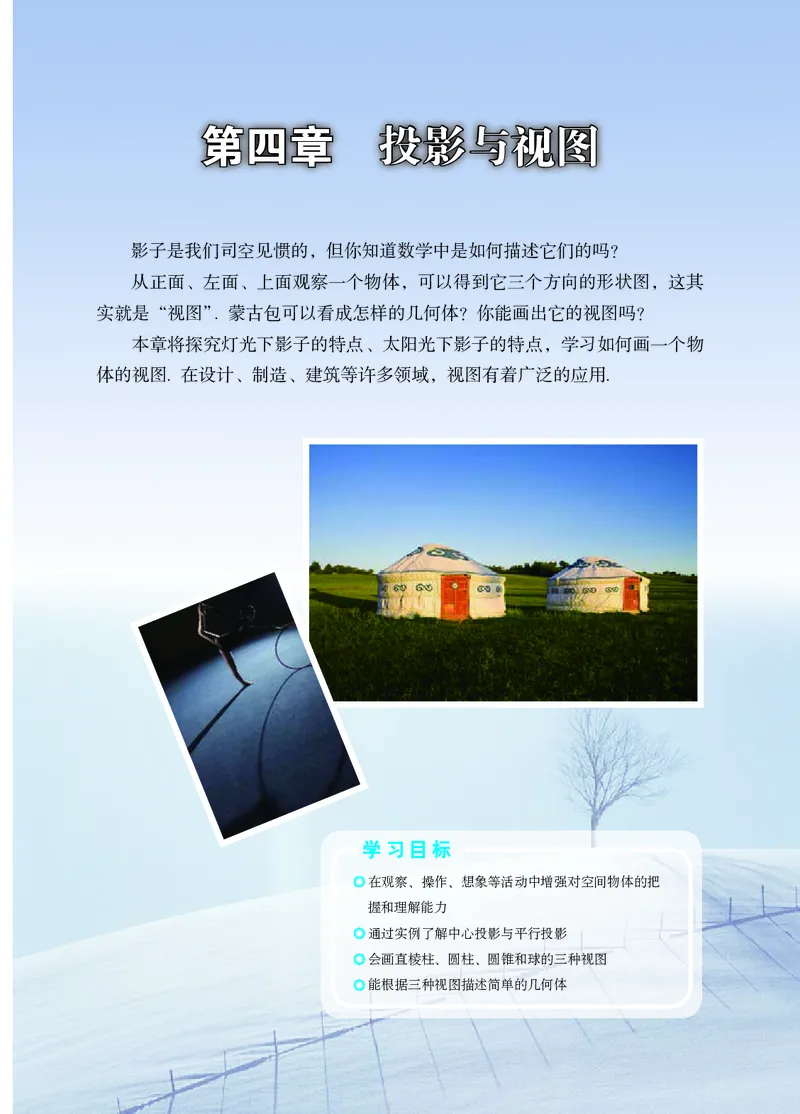 鲁教版9年级数学上册高清教材_4-教培资料-26年最新资料-同步更新_初中高中教资_03科三专项（进去保存报考的学科即可）_02科三专项（笔记真题思维导图教学设计版本二）