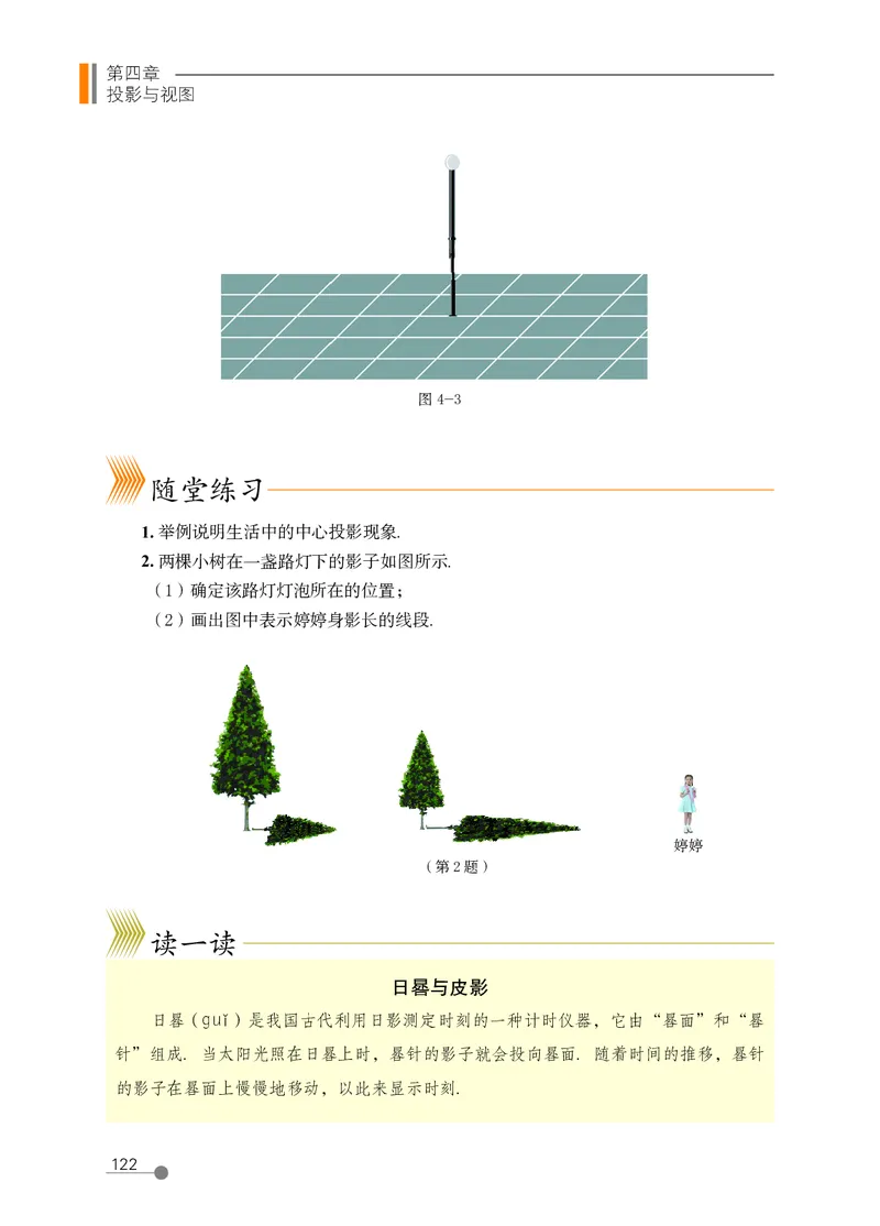 鲁教版9年级数学上册高清教材_4-教培资料-26年最新资料-同步更新_初中高中教资_03科三专项（进去保存报考的学科即可）_02科三专项（笔记真题思维导图教学设计版本二）