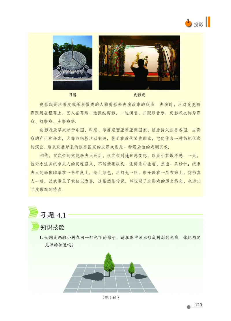 鲁教版9年级数学上册高清教材_4-教培资料-26年最新资料-同步更新_初中高中教资_03科三专项（进去保存报考的学科即可）_02科三专项（笔记真题思维导图教学设计版本二）