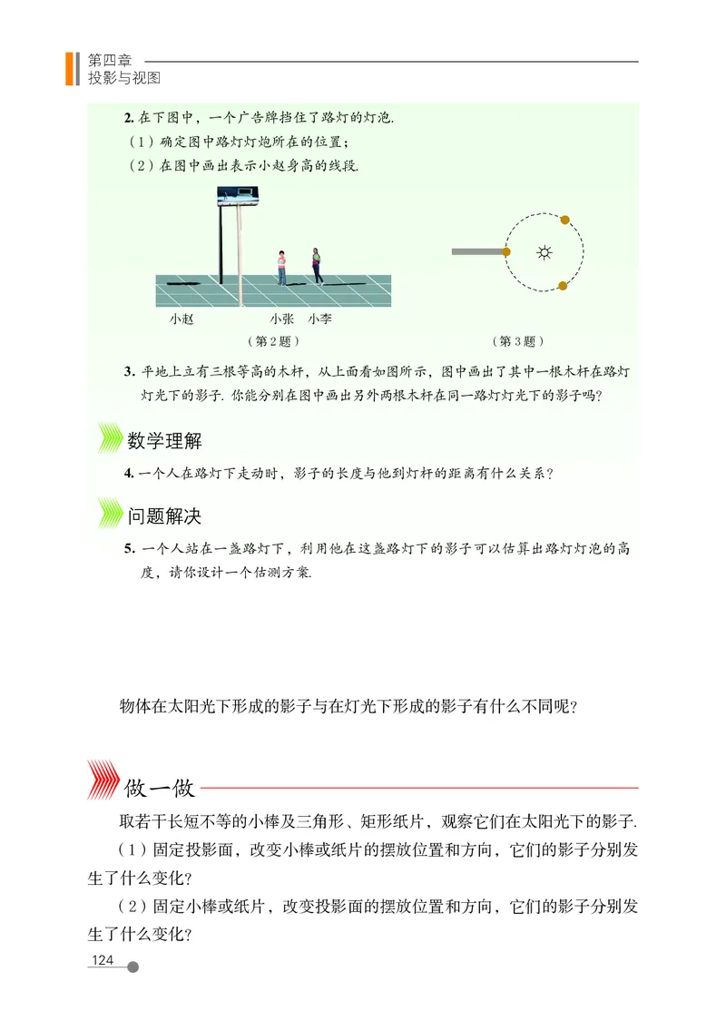 鲁教版9年级数学上册高清教材_4-教培资料-26年最新资料-同步更新_初中高中教资_03科三专项（进去保存报考的学科即可）_02科三专项（笔记真题思维导图教学设计版本二）