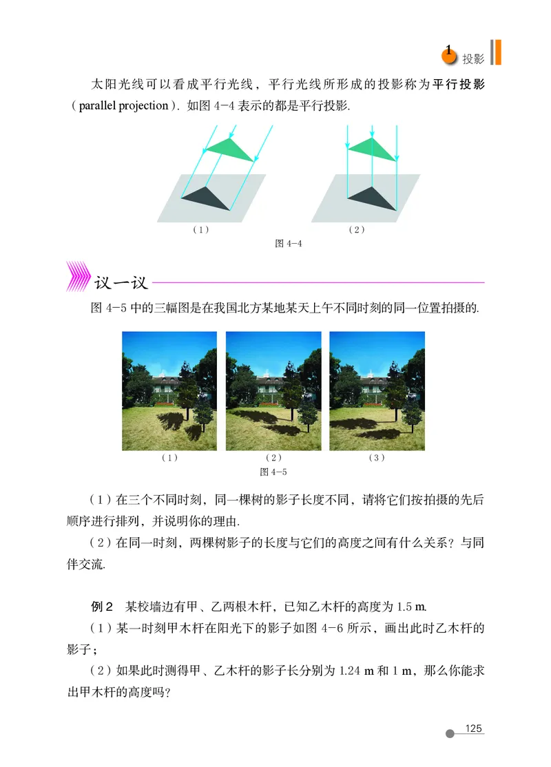 鲁教版9年级数学上册高清教材_4-教培资料-26年最新资料-同步更新_初中高中教资_03科三专项（进去保存报考的学科即可）_02科三专项（笔记真题思维导图教学设计版本二）