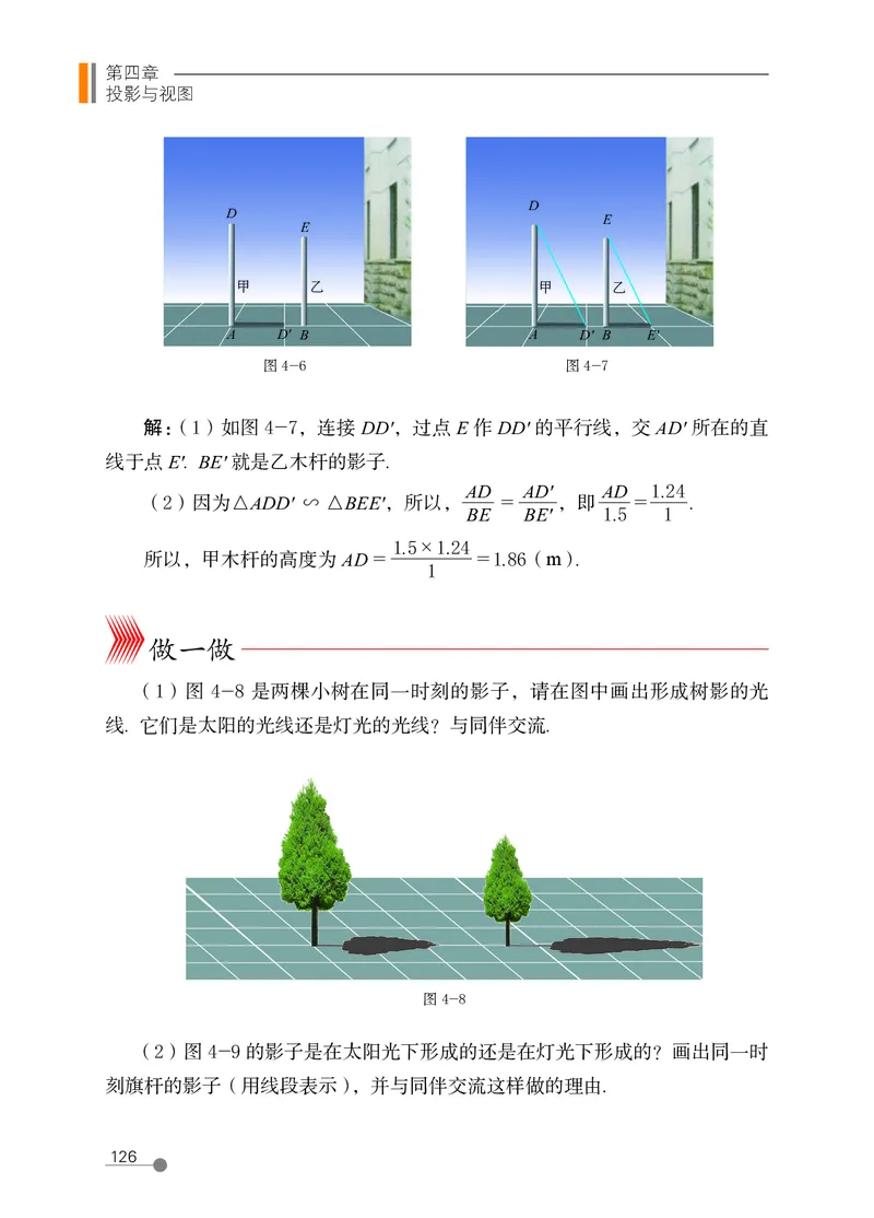 鲁教版9年级数学上册高清教材_4-教培资料-26年最新资料-同步更新_初中高中教资_03科三专项（进去保存报考的学科即可）_02科三专项（笔记真题思维导图教学设计版本二）