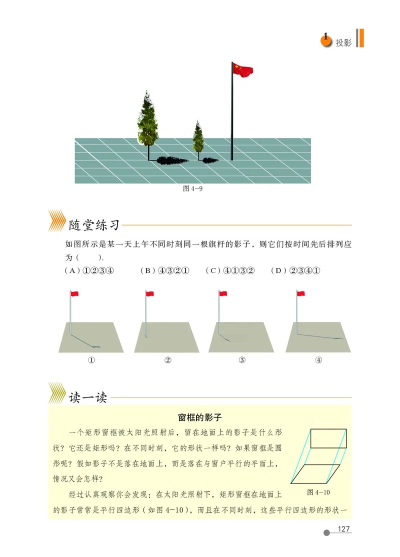 鲁教版9年级数学上册高清教材_4-教培资料-26年最新资料-同步更新_初中高中教资_03科三专项（进去保存报考的学科即可）_02科三专项（笔记真题思维导图教学设计版本二）