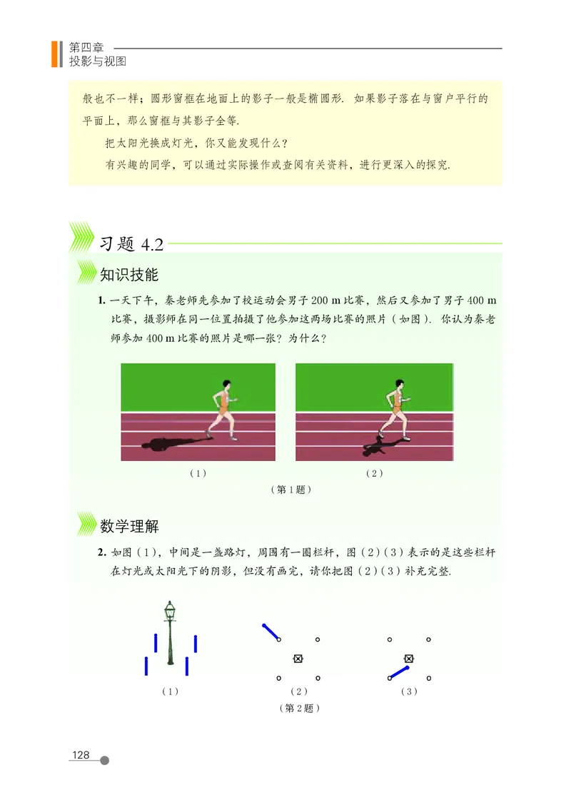 鲁教版9年级数学上册高清教材_4-教培资料-26年最新资料-同步更新_初中高中教资_03科三专项（进去保存报考的学科即可）_02科三专项（笔记真题思维导图教学设计版本二）