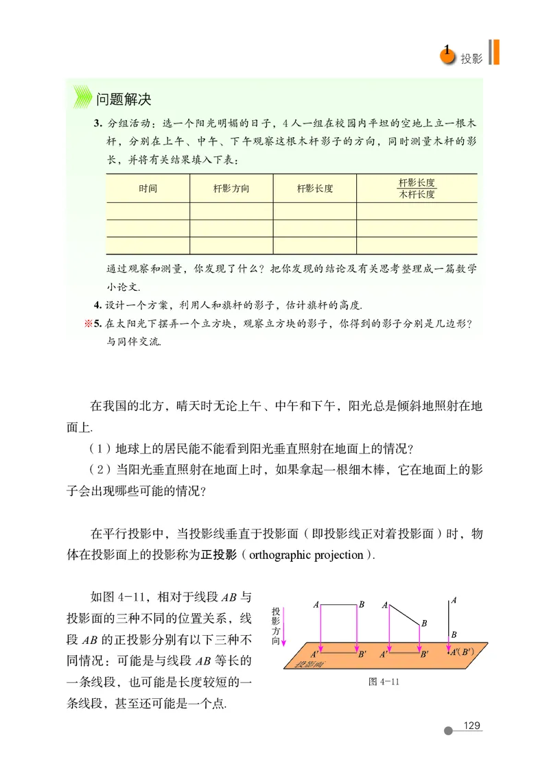 鲁教版9年级数学上册高清教材_4-教培资料-26年最新资料-同步更新_初中高中教资_03科三专项（进去保存报考的学科即可）_02科三专项（笔记真题思维导图教学设计版本二）