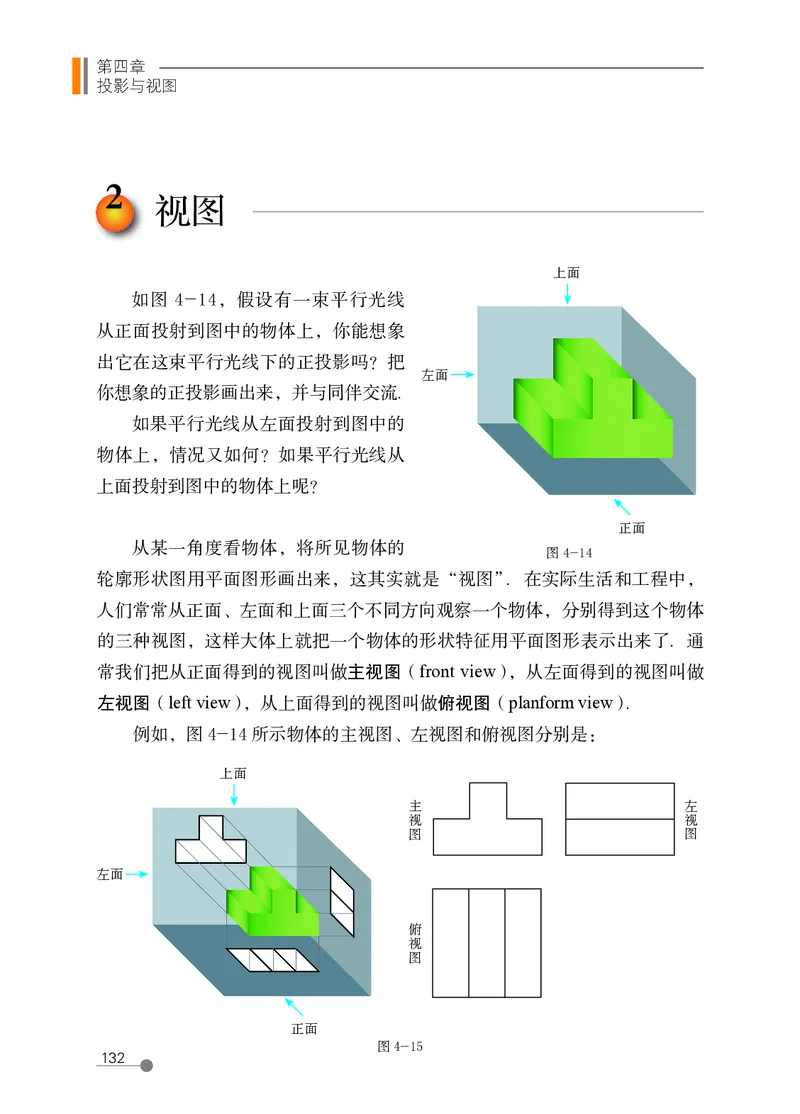 鲁教版9年级数学上册高清教材_4-教培资料-26年最新资料-同步更新_初中高中教资_03科三专项（进去保存报考的学科即可）_02科三专项（笔记真题思维导图教学设计版本二）