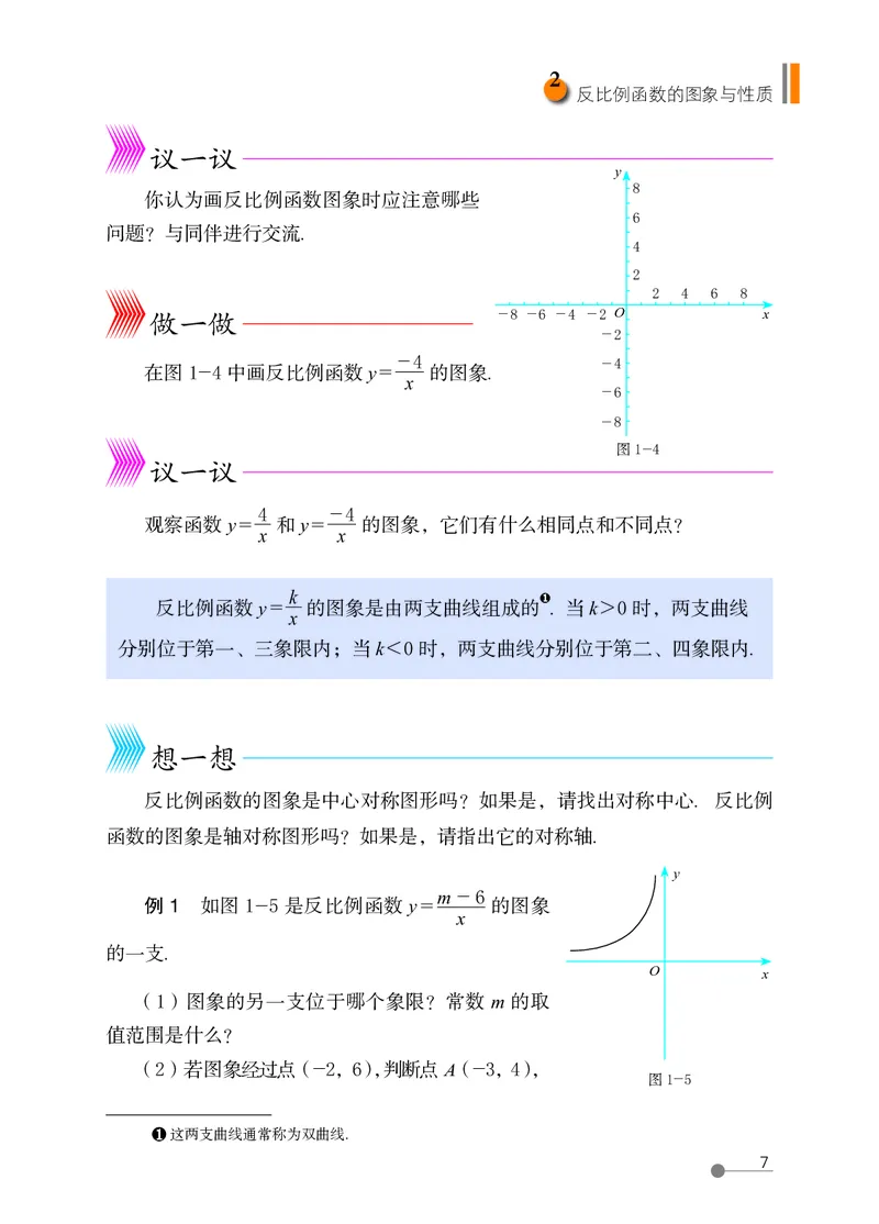 鲁教版9年级数学上册高清教材_4-教培资料-26年最新资料-同步更新_初中高中教资_03科三专项（进去保存报考的学科即可）_02科三专项（笔记真题思维导图教学设计版本二）