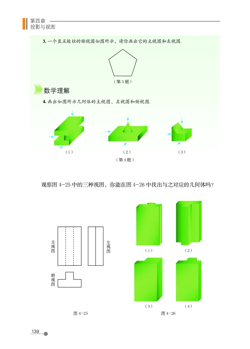 鲁教版9年级数学上册高清教材_4-教培资料-26年最新资料-同步更新_初中高中教资_03科三专项（进去保存报考的学科即可）_02科三专项（笔记真题思维导图教学设计版本二）