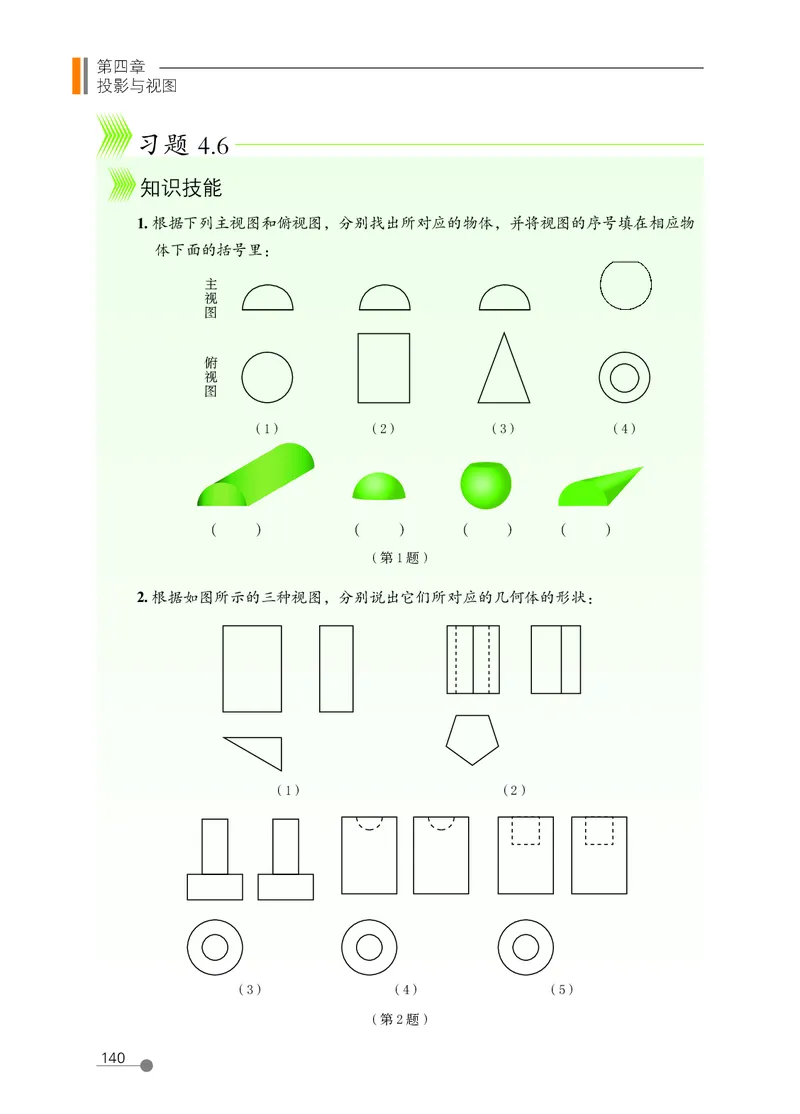 鲁教版9年级数学上册高清教材_4-教培资料-26年最新资料-同步更新_初中高中教资_03科三专项（进去保存报考的学科即可）_02科三专项（笔记真题思维导图教学设计版本二）