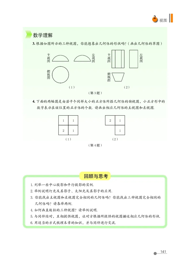 鲁教版9年级数学上册高清教材_4-教培资料-26年最新资料-同步更新_初中高中教资_03科三专项（进去保存报考的学科即可）_02科三专项（笔记真题思维导图教学设计版本二）