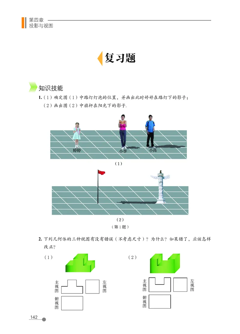 鲁教版9年级数学上册高清教材_4-教培资料-26年最新资料-同步更新_初中高中教资_03科三专项（进去保存报考的学科即可）_02科三专项（笔记真题思维导图教学设计版本二）
