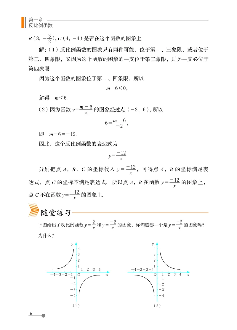 鲁教版9年级数学上册高清教材_4-教培资料-26年最新资料-同步更新_初中高中教资_03科三专项（进去保存报考的学科即可）_02科三专项（笔记真题思维导图教学设计版本二）