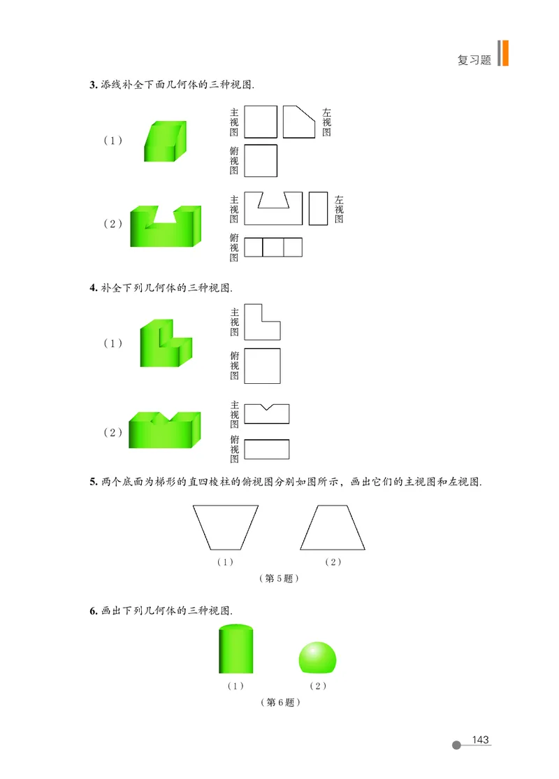 鲁教版9年级数学上册高清教材_4-教培资料-26年最新资料-同步更新_初中高中教资_03科三专项（进去保存报考的学科即可）_02科三专项（笔记真题思维导图教学设计版本二）