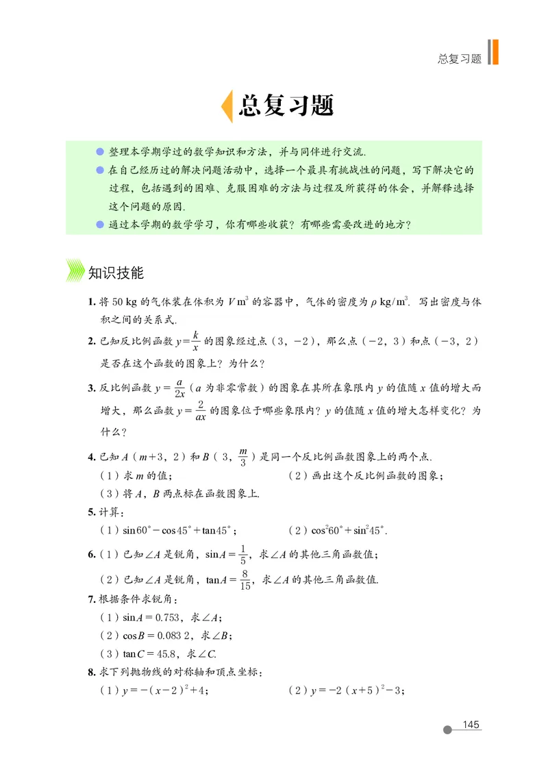 鲁教版9年级数学上册高清教材_4-教培资料-26年最新资料-同步更新_初中高中教资_03科三专项（进去保存报考的学科即可）_02科三专项（笔记真题思维导图教学设计版本二）