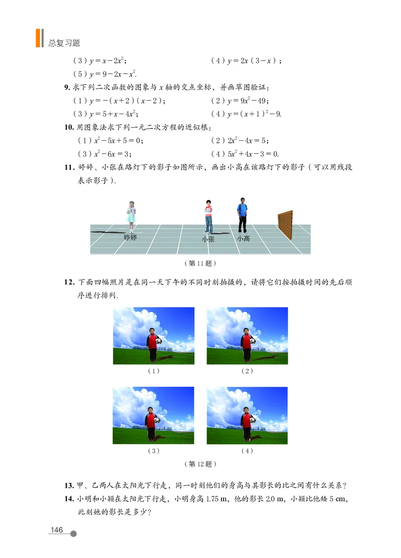 鲁教版9年级数学上册高清教材_4-教培资料-26年最新资料-同步更新_初中高中教资_03科三专项（进去保存报考的学科即可）_02科三专项（笔记真题思维导图教学设计版本二）