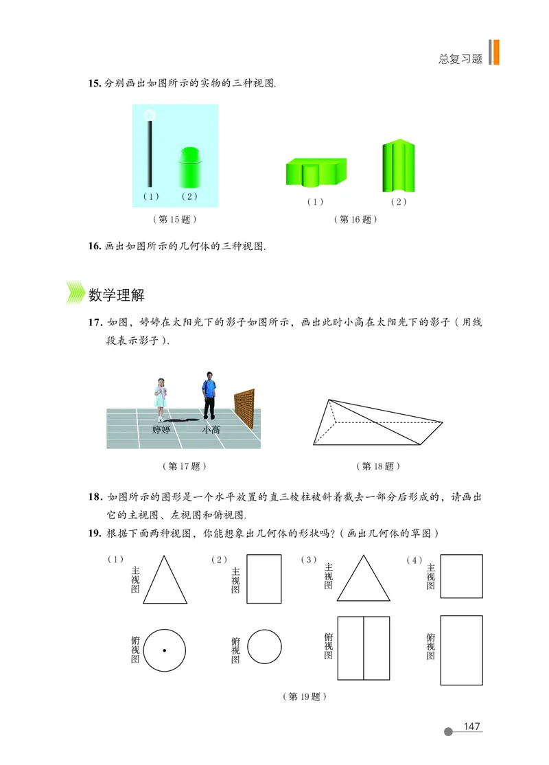 鲁教版9年级数学上册高清教材_4-教培资料-26年最新资料-同步更新_初中高中教资_03科三专项（进去保存报考的学科即可）_02科三专项（笔记真题思维导图教学设计版本二）