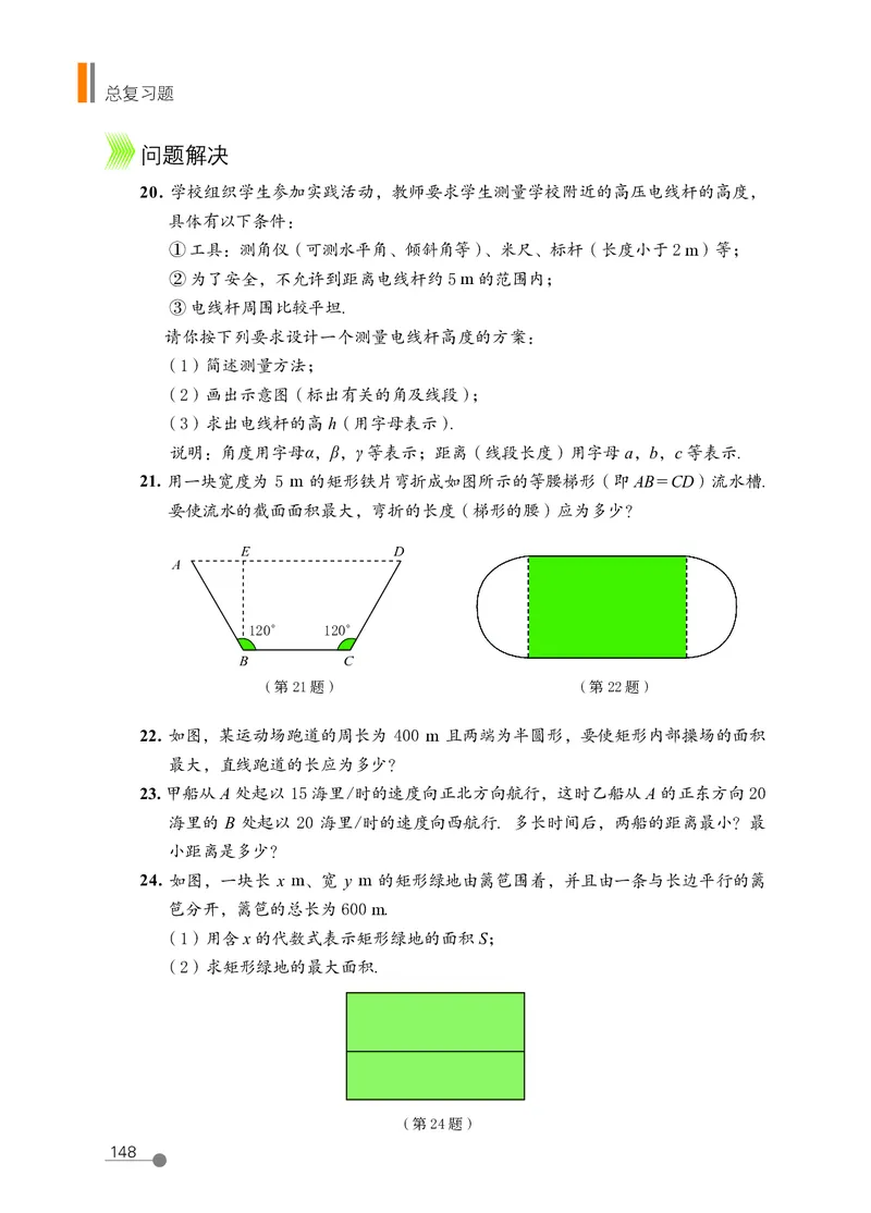 鲁教版9年级数学上册高清教材_4-教培资料-26年最新资料-同步更新_初中高中教资_03科三专项（进去保存报考的学科即可）_02科三专项（笔记真题思维导图教学设计版本二）