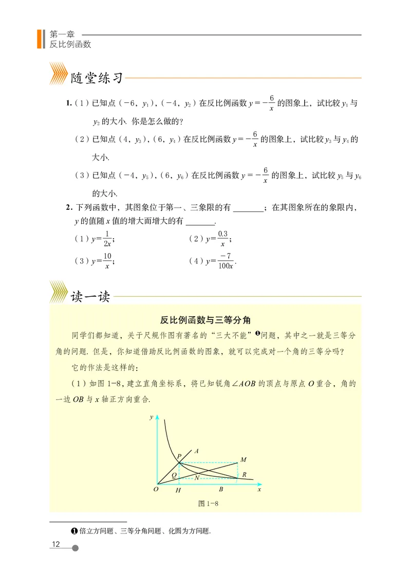 鲁教版9年级数学上册高清教材_4-教培资料-26年最新资料-同步更新_初中高中教资_03科三专项（进去保存报考的学科即可）_02科三专项（笔记真题思维导图教学设计版本二）