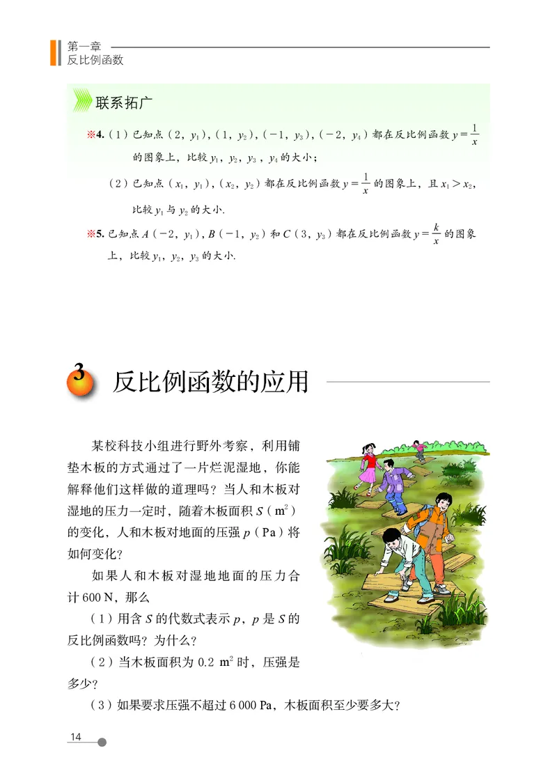鲁教版9年级数学上册高清教材_4-教培资料-26年最新资料-同步更新_初中高中教资_03科三专项（进去保存报考的学科即可）_02科三专项（笔记真题思维导图教学设计版本二）
