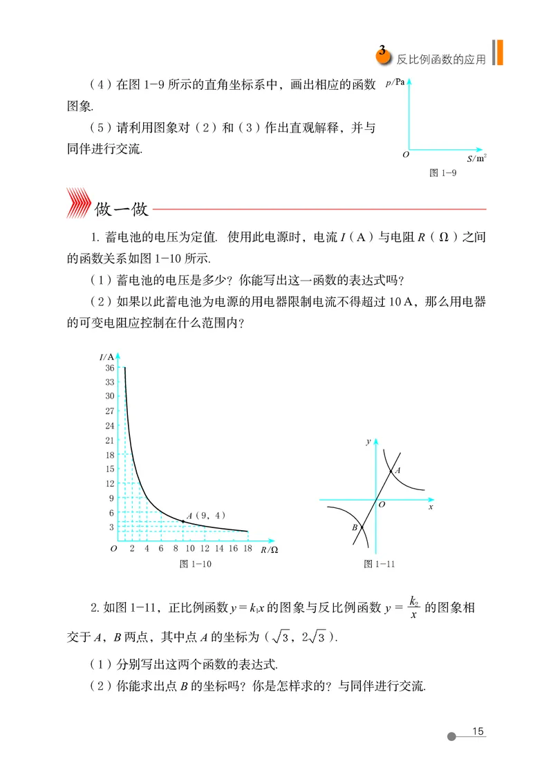 鲁教版9年级数学上册高清教材_4-教培资料-26年最新资料-同步更新_初中高中教资_03科三专项（进去保存报考的学科即可）_02科三专项（笔记真题思维导图教学设计版本二）