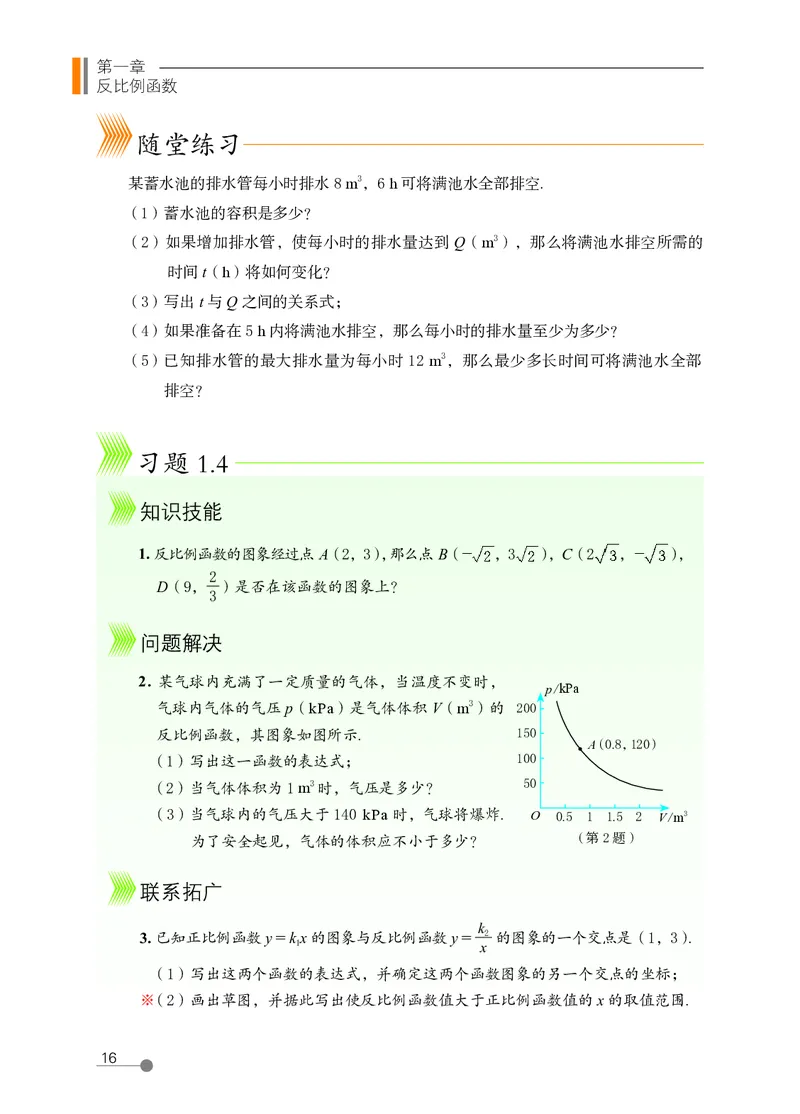 鲁教版9年级数学上册高清教材_4-教培资料-26年最新资料-同步更新_初中高中教资_03科三专项（进去保存报考的学科即可）_02科三专项（笔记真题思维导图教学设计版本二）