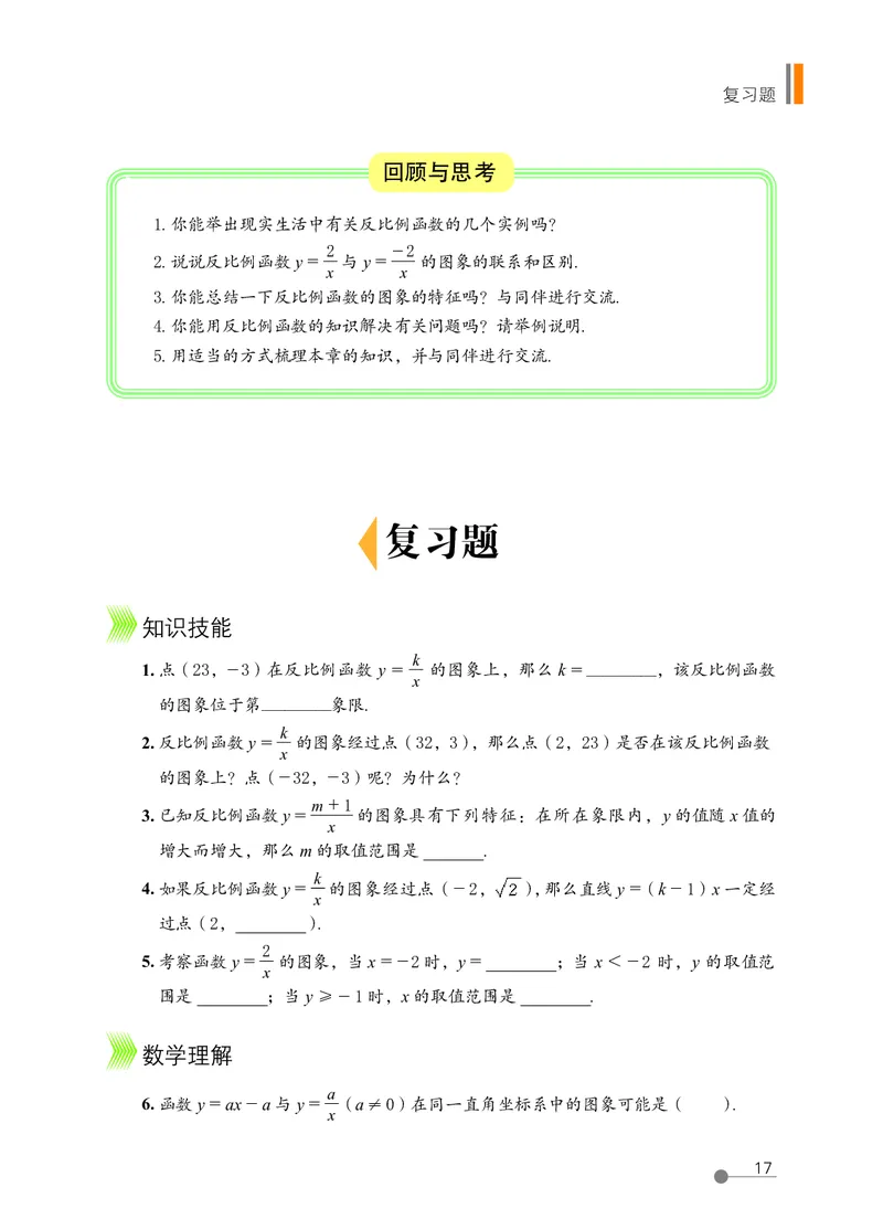 鲁教版9年级数学上册高清教材_4-教培资料-26年最新资料-同步更新_初中高中教资_03科三专项（进去保存报考的学科即可）_02科三专项（笔记真题思维导图教学设计版本二）