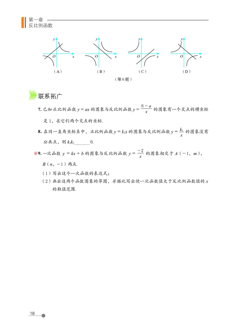 鲁教版9年级数学上册高清教材_4-教培资料-26年最新资料-同步更新_初中高中教资_03科三专项（进去保存报考的学科即可）_02科三专项（笔记真题思维导图教学设计版本二）