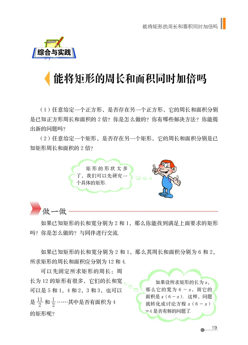 鲁教版9年级数学上册高清教材_4-教培资料-26年最新资料-同步更新_初中高中教资_03科三专项（进去保存报考的学科即可）_02科三专项（笔记真题思维导图教学设计版本二）