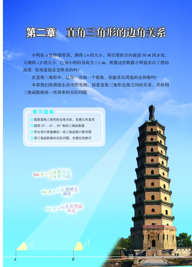 鲁教版9年级数学上册高清教材_4-教培资料-26年最新资料-同步更新_初中高中教资_03科三专项（进去保存报考的学科即可）_02科三专项（笔记真题思维导图教学设计版本二）