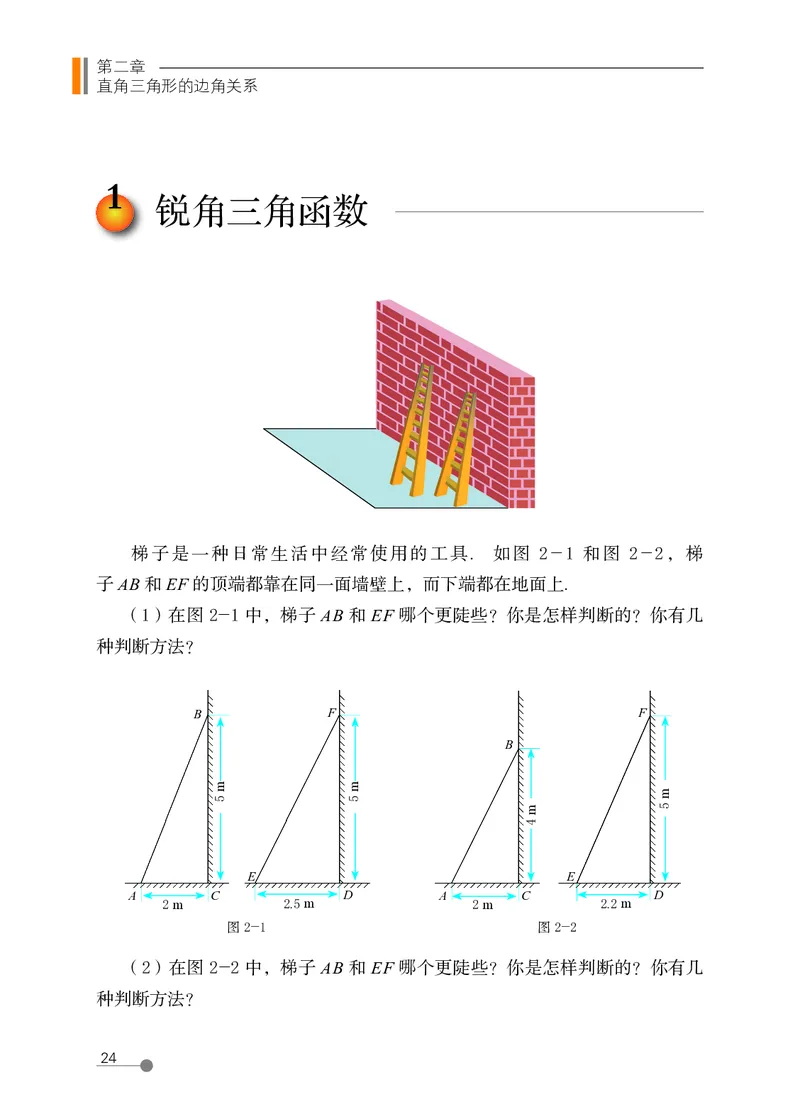 鲁教版9年级数学上册高清教材_4-教培资料-26年最新资料-同步更新_初中高中教资_03科三专项（进去保存报考的学科即可）_02科三专项（笔记真题思维导图教学设计版本二）