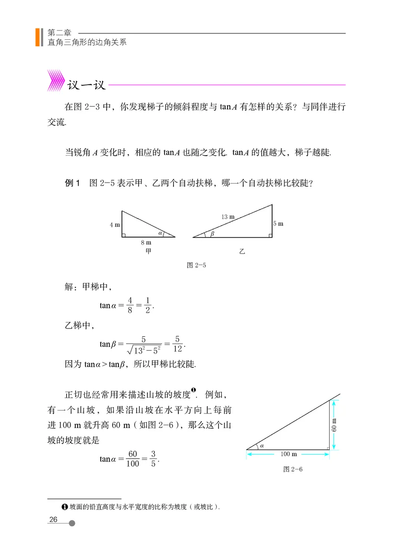 鲁教版9年级数学上册高清教材_4-教培资料-26年最新资料-同步更新_初中高中教资_03科三专项（进去保存报考的学科即可）_02科三专项（笔记真题思维导图教学设计版本二）