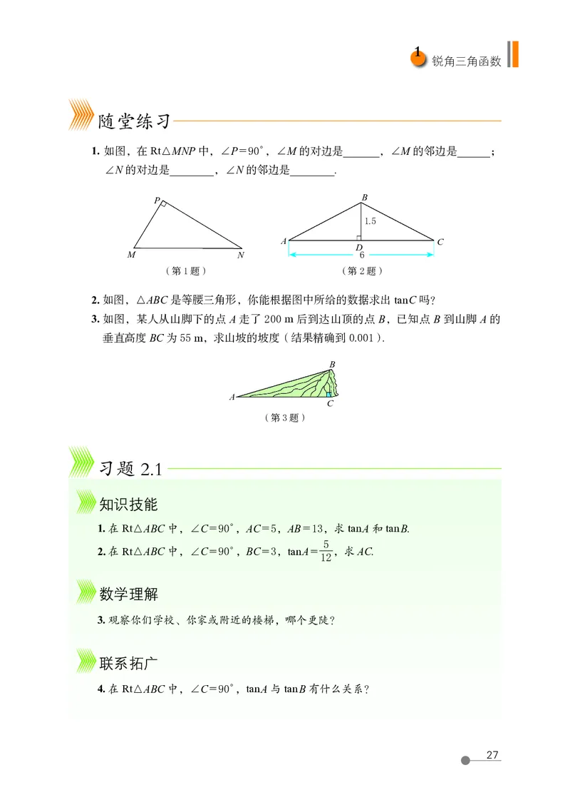 鲁教版9年级数学上册高清教材_4-教培资料-26年最新资料-同步更新_初中高中教资_03科三专项（进去保存报考的学科即可）_02科三专项（笔记真题思维导图教学设计版本二）