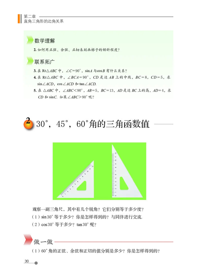 鲁教版9年级数学上册高清教材_4-教培资料-26年最新资料-同步更新_初中高中教资_03科三专项（进去保存报考的学科即可）_02科三专项（笔记真题思维导图教学设计版本二）