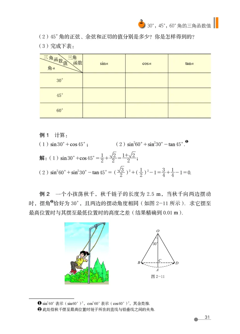 鲁教版9年级数学上册高清教材_4-教培资料-26年最新资料-同步更新_初中高中教资_03科三专项（进去保存报考的学科即可）_02科三专项（笔记真题思维导图教学设计版本二）