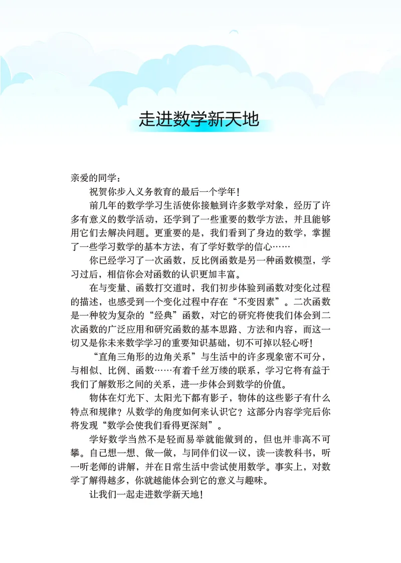 鲁教版9年级数学上册高清教材_4-教培资料-26年最新资料-同步更新_初中高中教资_03科三专项（进去保存报考的学科即可）_02科三专项（笔记真题思维导图教学设计版本二）