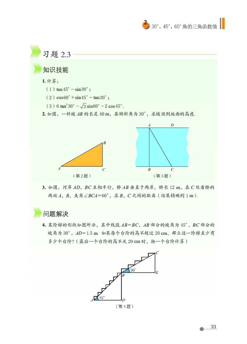 鲁教版9年级数学上册高清教材_4-教培资料-26年最新资料-同步更新_初中高中教资_03科三专项（进去保存报考的学科即可）_02科三专项（笔记真题思维导图教学设计版本二）