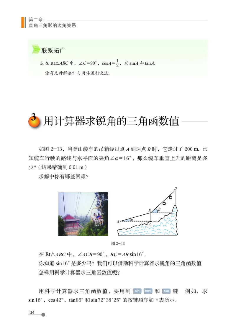 鲁教版9年级数学上册高清教材_4-教培资料-26年最新资料-同步更新_初中高中教资_03科三专项（进去保存报考的学科即可）_02科三专项（笔记真题思维导图教学设计版本二）