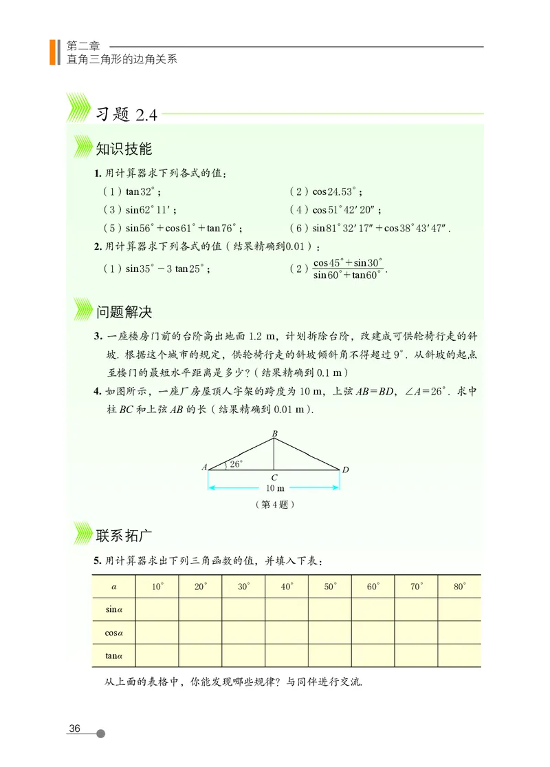鲁教版9年级数学上册高清教材_4-教培资料-26年最新资料-同步更新_初中高中教资_03科三专项（进去保存报考的学科即可）_02科三专项（笔记真题思维导图教学设计版本二）