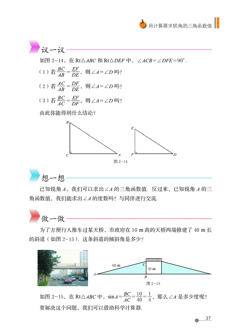 鲁教版9年级数学上册高清教材_4-教培资料-26年最新资料-同步更新_初中高中教资_03科三专项（进去保存报考的学科即可）_02科三专项（笔记真题思维导图教学设计版本二）