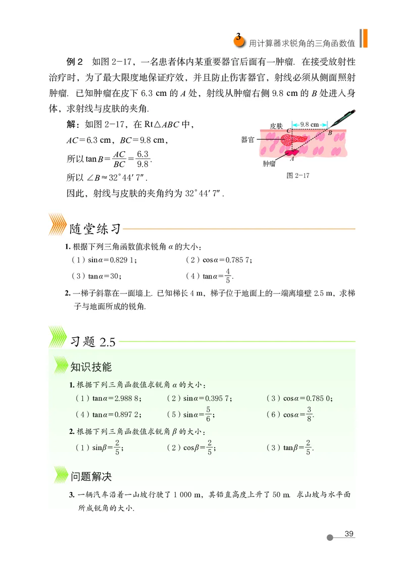 鲁教版9年级数学上册高清教材_4-教培资料-26年最新资料-同步更新_初中高中教资_03科三专项（进去保存报考的学科即可）_02科三专项（笔记真题思维导图教学设计版本二）