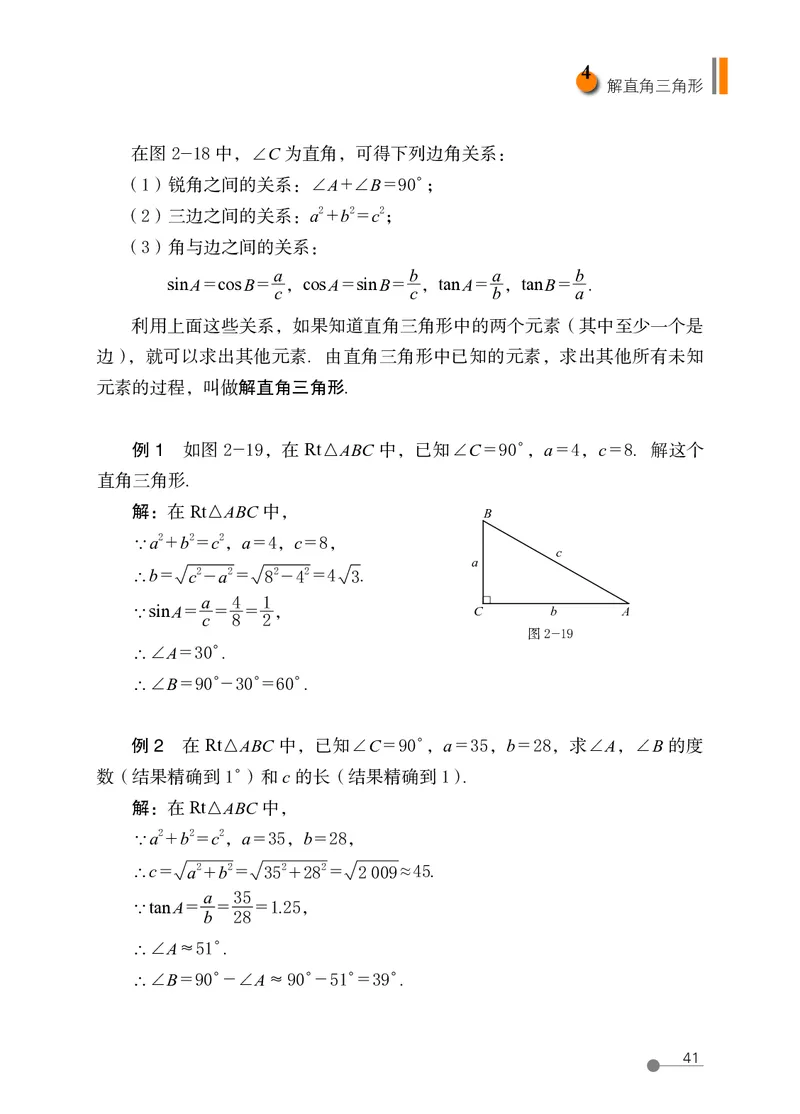 鲁教版9年级数学上册高清教材_4-教培资料-26年最新资料-同步更新_初中高中教资_03科三专项（进去保存报考的学科即可）_02科三专项（笔记真题思维导图教学设计版本二）