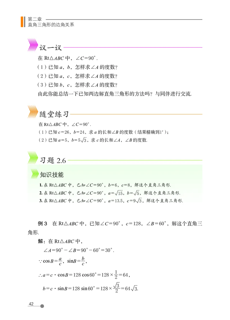 鲁教版9年级数学上册高清教材_4-教培资料-26年最新资料-同步更新_初中高中教资_03科三专项（进去保存报考的学科即可）_02科三专项（笔记真题思维导图教学设计版本二）